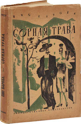 Бароха П. Сорная трава. Роман / Пер. с исп. С.С. Игнатова. Л.: Госиздат, 1927.